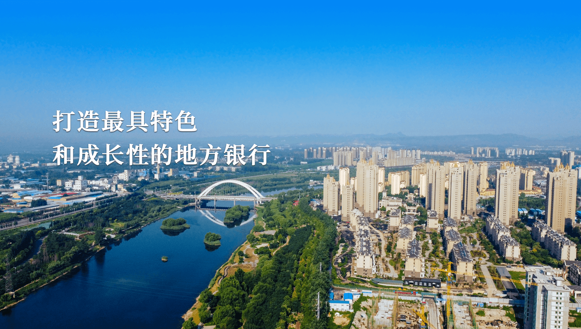 邢臺銀行輪播圖2