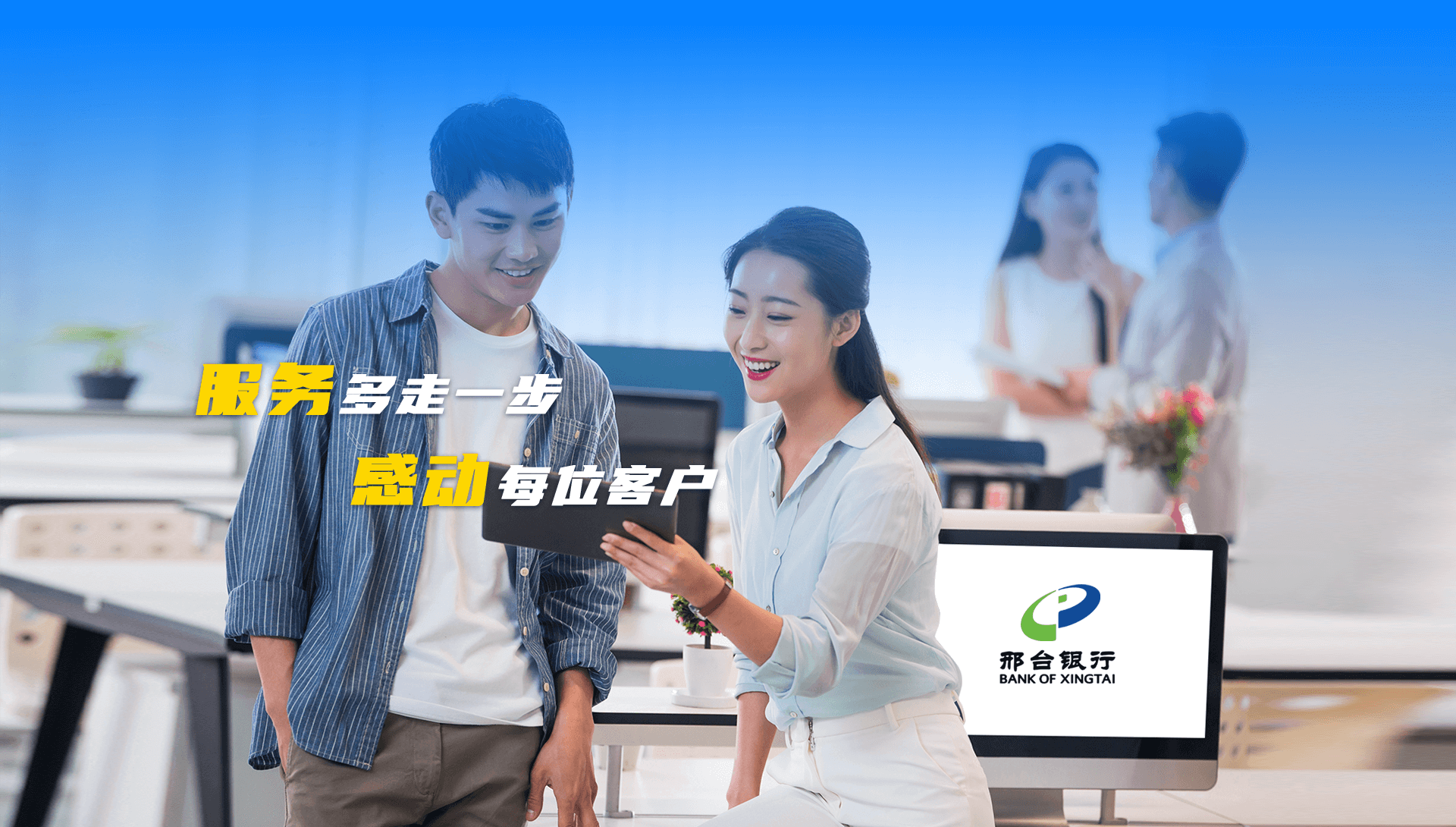 邢臺銀行輪播圖3