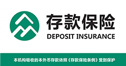 存款保險