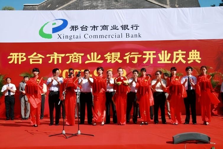 2007年9月19日，邢臺市商業銀行正式成立。