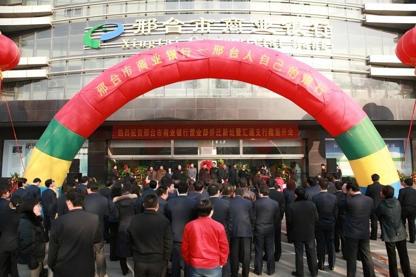 2008年5月，總行順利搬遷至商銀大廈，成為邢臺市的新地標之一。