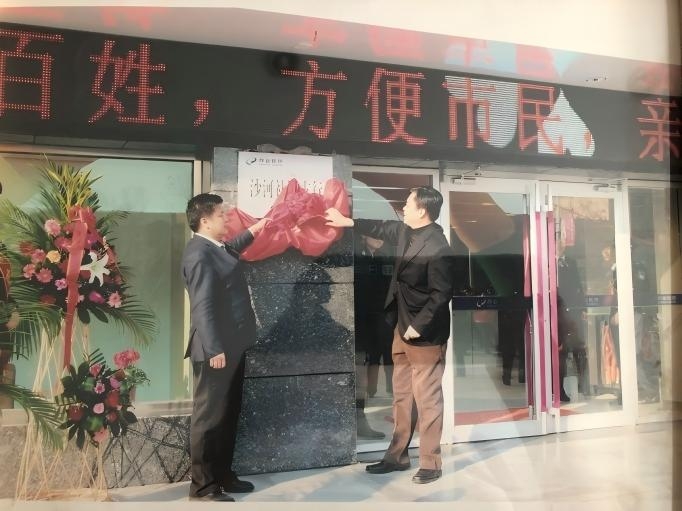 2013年12月13日，邢臺銀行第一家社區支行——邢臺銀行沙河社區支行順利開業，這是邢臺銀行邁向社區化經營模式的堅實一步。