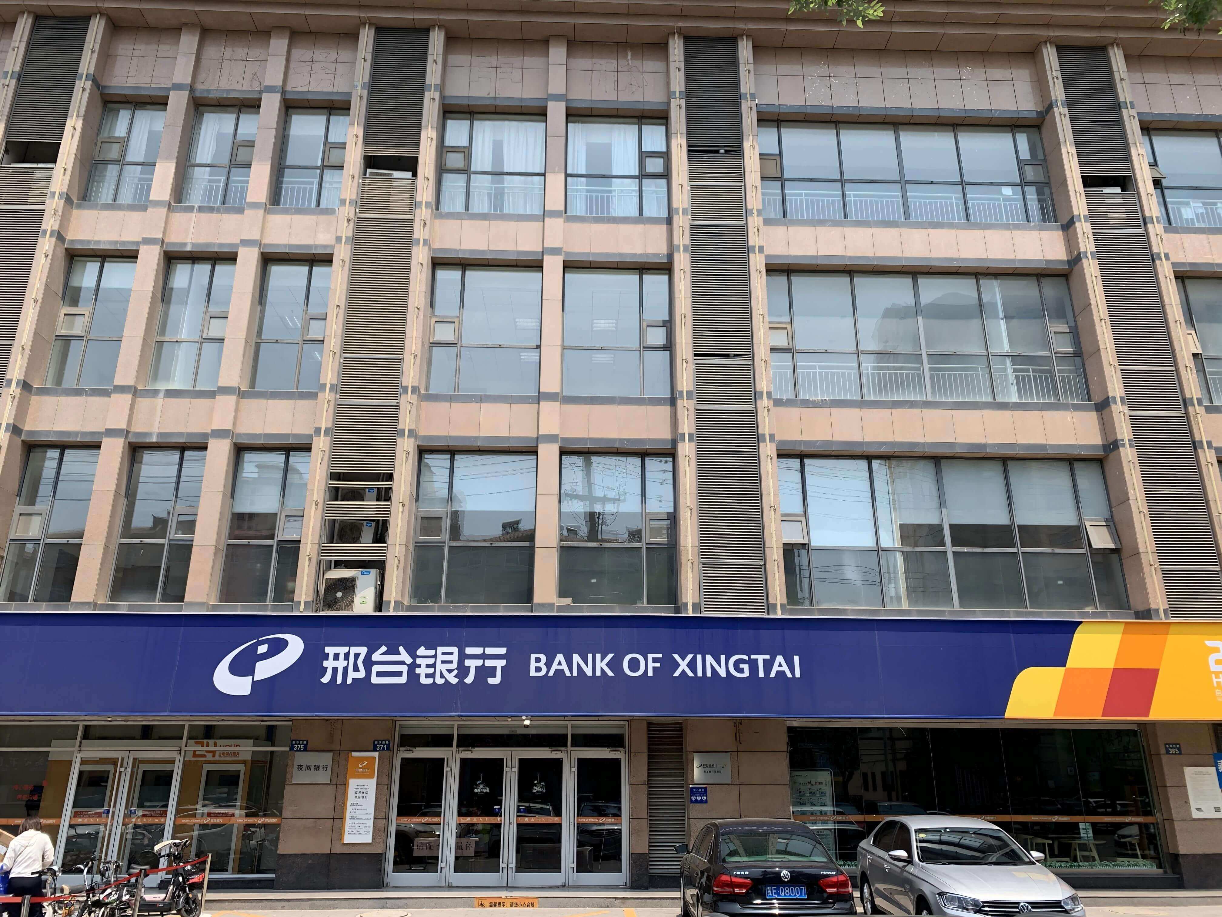 2014年3月6日，邢臺銀行第二家域外分行衡水分行開業。