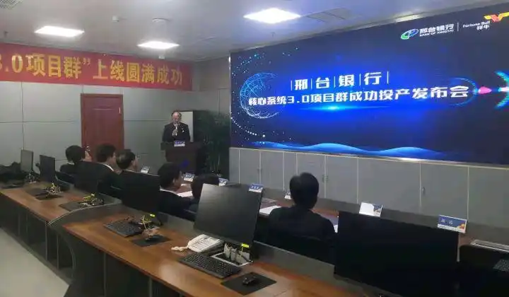 2019年12月12日，核心系統3.0項目群成功投產。